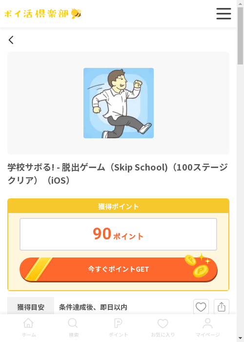 ザ アの過去最高画像（ポイ活倶楽部・2026年3月13日）