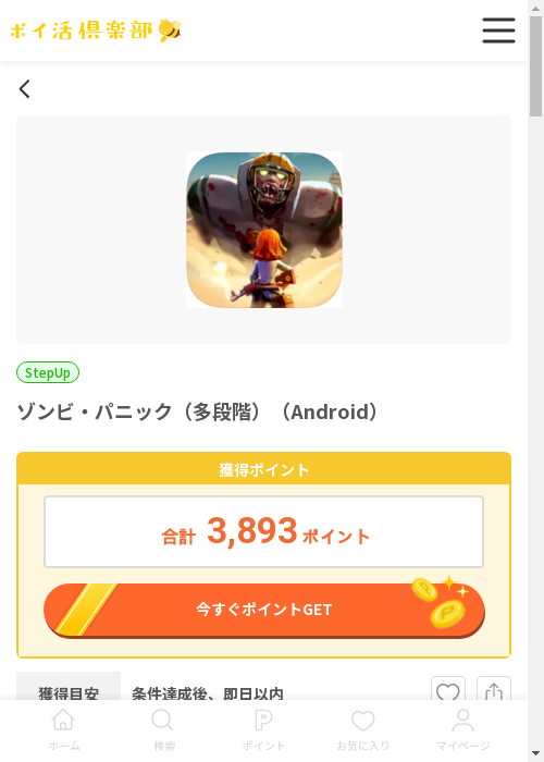 パニックの過去最高画像（ポイ活倶楽部・2026年3月13日）