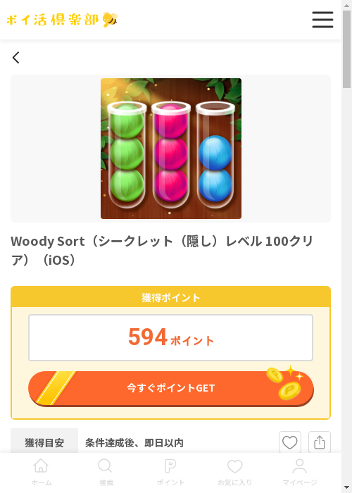 woodの過去最高画像（ポイ活倶楽部・2026年3月13日）