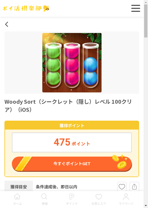 woodの過去最高画像（ポイ活倶楽部・2026年3月13日）