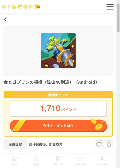 リンの過去最高画像（ポイ活倶楽部・2026年3月13日）