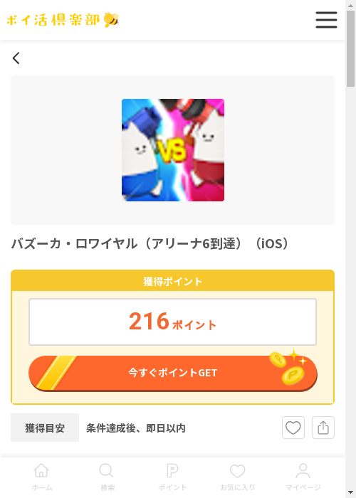 iosの過去最高画像（ポイ活倶楽部・2026年3月13日）