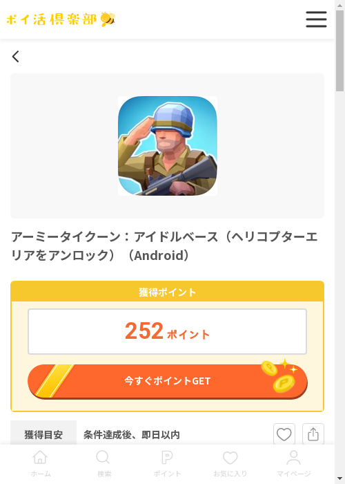 アーミータイクの過去最高画像（ポイ活倶楽部・2026年3月13日）