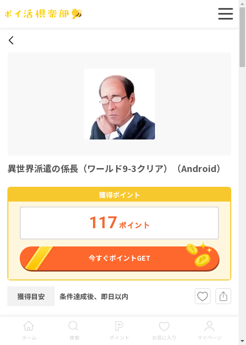 世界の過去最高画像（ポイ活倶楽部・2026年3月13日）