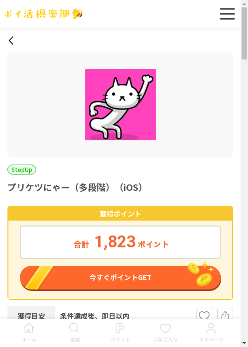 iosの過去最高画像（ポイ活倶楽部・2026年3月13日）