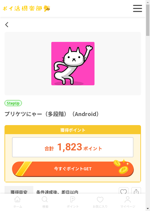 にゃの過去最高画像（ポイ活倶楽部・2026年3月13日）