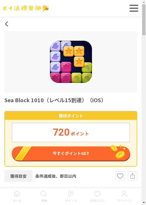 iosの過去最高画像（ポイ活倶楽部・2026年3月13日）