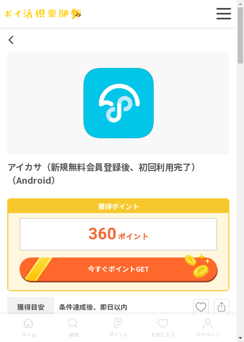 ザ アの過去最高画像（ポイ活倶楽部・2026年3月13日）