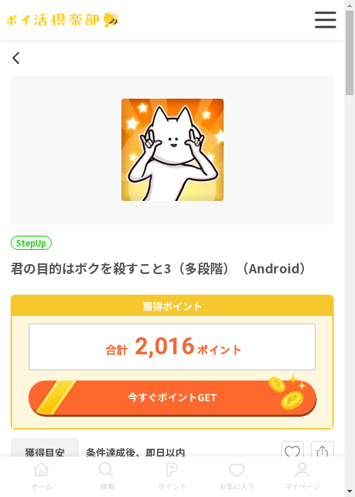 目的はの過去最高画像（ポイ活倶楽部・2026年3月13日）