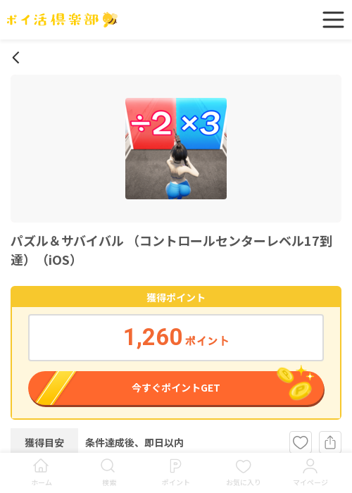 サバイバル 17の過去最高画像（ポイ活倶楽部・2026年3月15日）