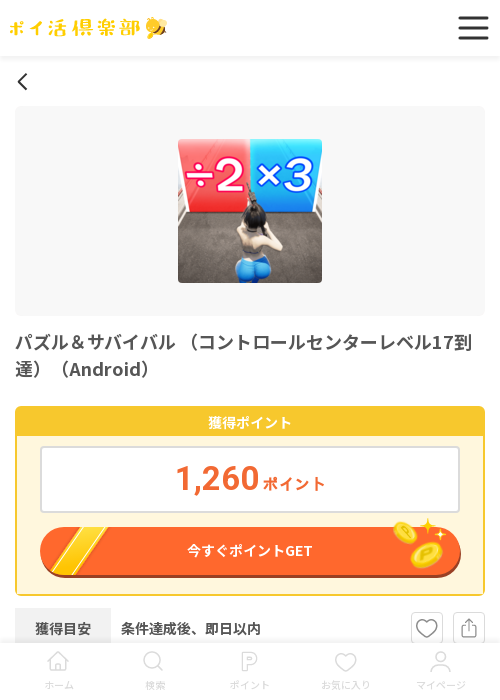 サバイバル 17の過去最高画像（ポイ活倶楽部・2026年3月17日）