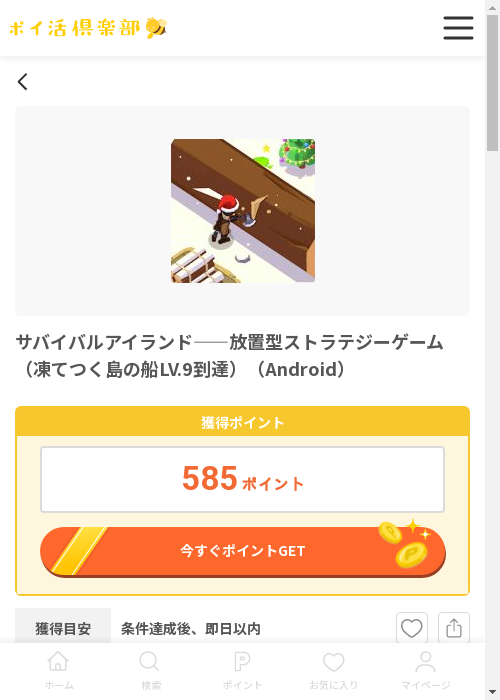 ザ アの過去最高画像（ポイ活倶楽部・2026年3月13日）