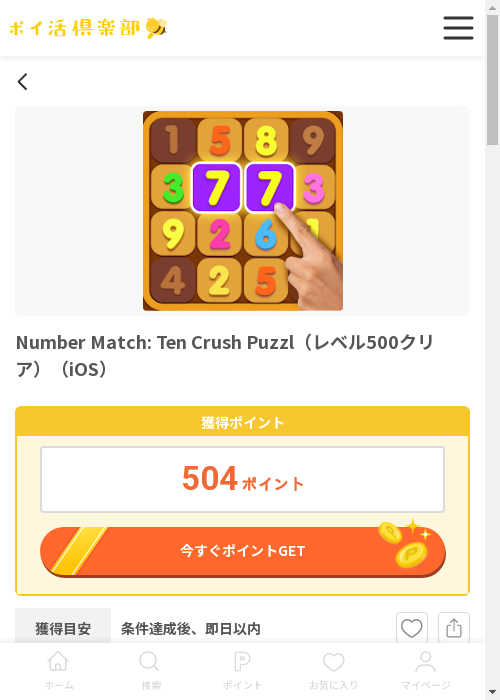 MAの過去最高画像（ポイ活倶楽部・2026年3月13日）