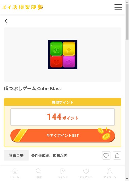 stの過去最高画像（ポイ活倶楽部・2026年3月13日）