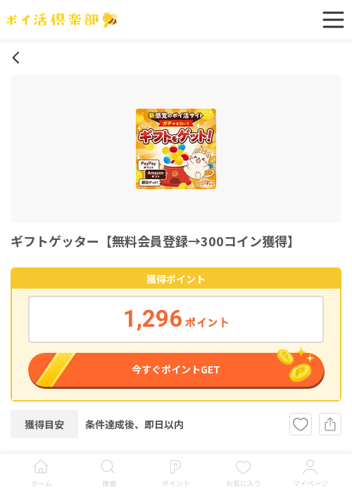 無料 登録の過去最高画像（ポイ活倶楽部・2026年3月24日）