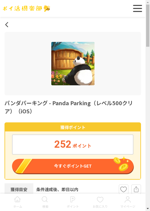 Paの過去最高画像（ポイ活倶楽部・2026年3月13日）