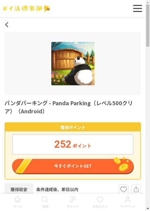 Paの過去最高画像（ポイ活倶楽部・2026年3月13日）