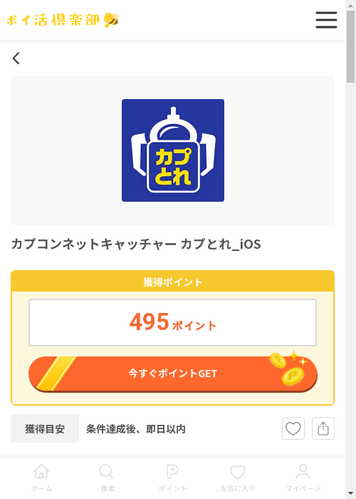 iosの過去最高画像（ポイ活倶楽部・2026年3月13日）