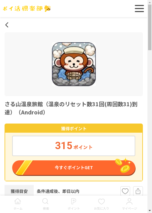 温泉旅館の過去最高画像（ポイ活倶楽部・2026年3月13日）