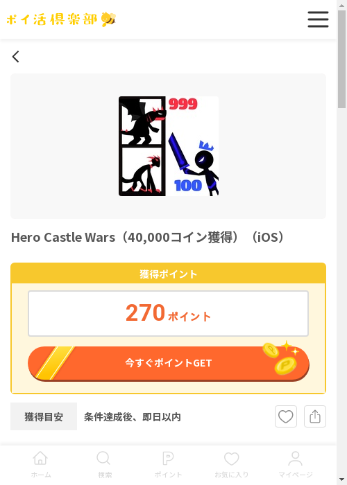 Hero Warsの過去最高画像（ポイ活倶楽部・2026年3月13日）