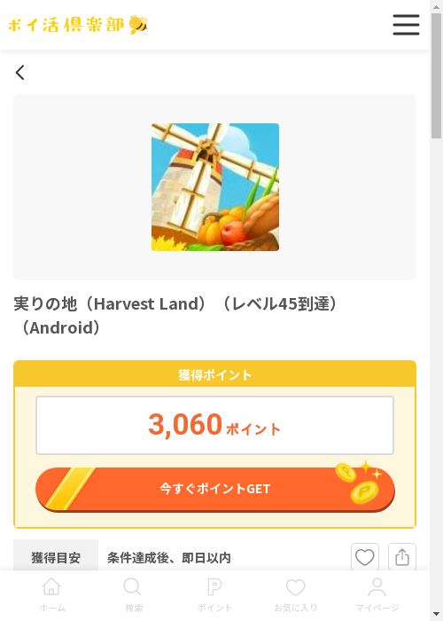 実りの地の過去最高画像（ポイ活倶楽部・2026年3月13日）