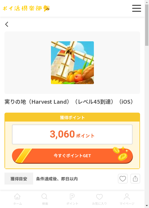 実りの地の過去最高画像（ポイ活倶楽部・2026年3月13日）