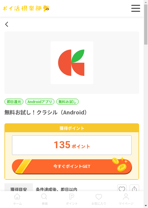 クラシル 無料の過去最高画像（ポイ活倶楽部・2026年3月13日）