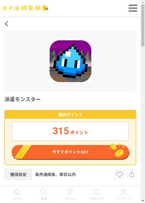 スタの過去最高画像（ポイ活倶楽部・2026年3月13日）