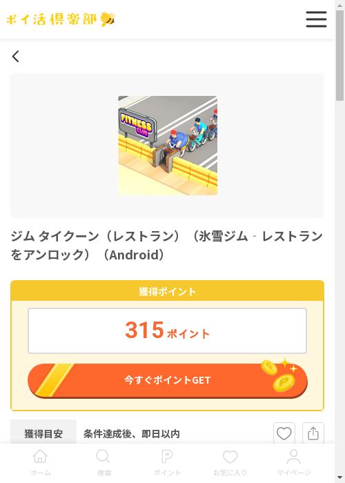 ジム タイクーンの過去最高画像（ポイ活倶楽部・2026年3月13日）