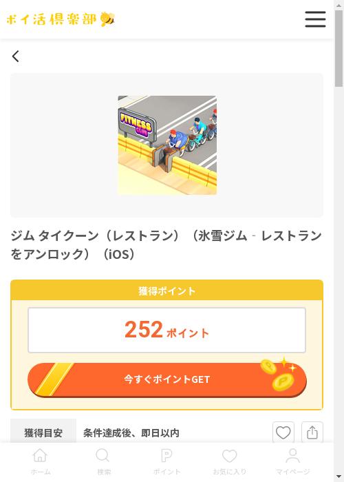 iosの過去最高画像（ポイ活倶楽部・2026年3月13日）