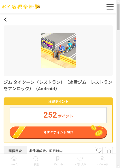 ジム タイクーンの過去最高画像（ポイ活倶楽部・2026年3月13日）