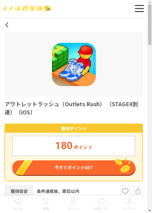 しゅの過去最高画像（ポイ活倶楽部・2026年3月13日）