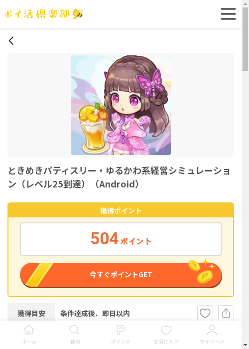 ディスの過去最高画像（ポイ活倶楽部・2026年3月13日）