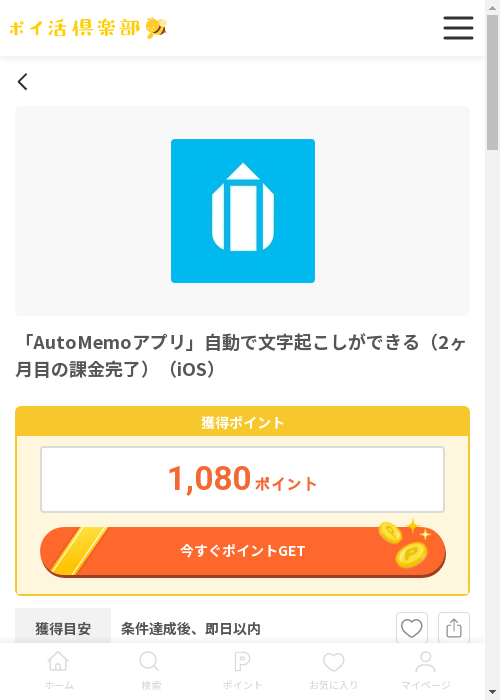 iosの過去最高画像（ポイ活倶楽部・2026年3月13日）