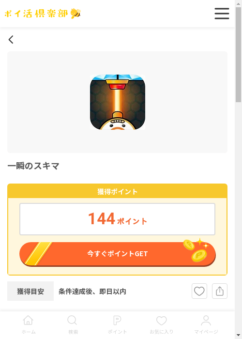 スキマの過去最高画像（ポイ活倶楽部・2026年3月13日）
