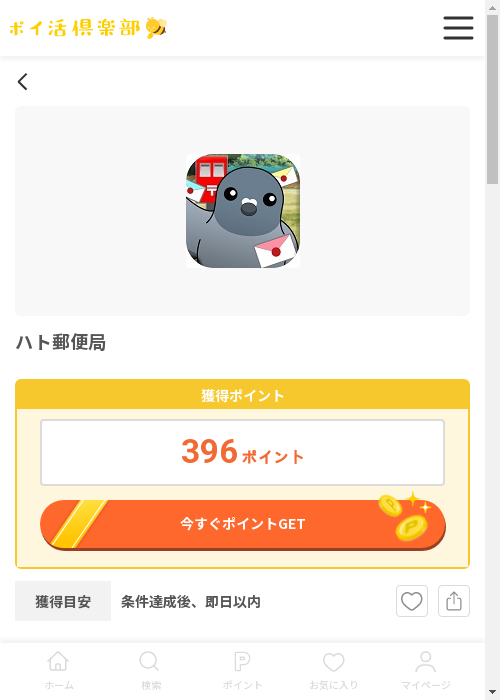 ハト郵便局の過去最高画像（ポイ活倶楽部・2026年3月13日）