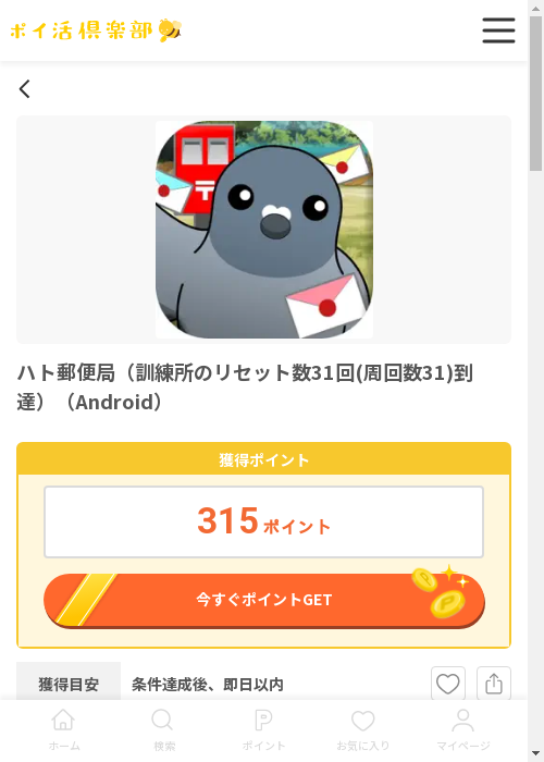 1 1 1 1 1 1 1 1の過去最高画像（ポイ活倶楽部・2026年3月13日）