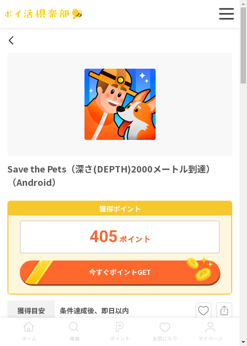 SavethePetsの過去最高画像（ポイ活倶楽部・2026年3月13日）