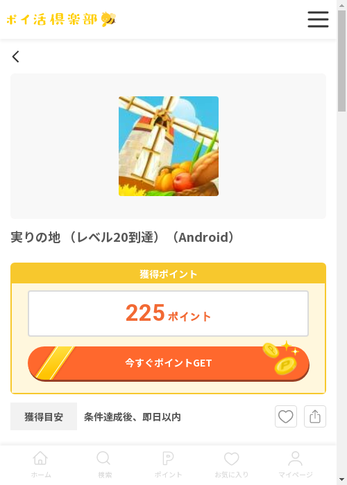 実りの地の過去最高画像（ポイ活倶楽部・2026年3月13日）