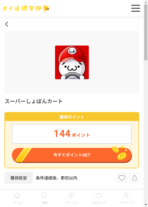 パーの過去最高画像（ポイ活倶楽部・2026年3月13日）