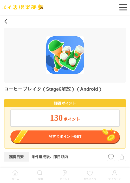 ぶれいくの過去最高画像（ポイ活倶楽部・2026年3月31日）