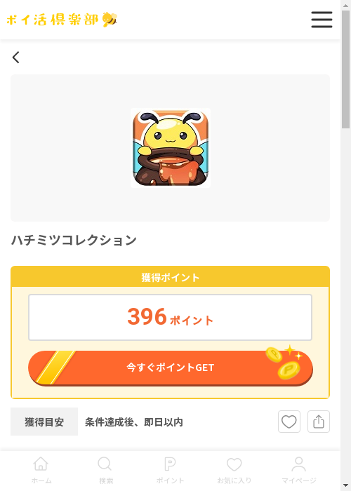 ハチミツコレクションの過去最高画像（ポイ活倶楽部・2026年3月13日）