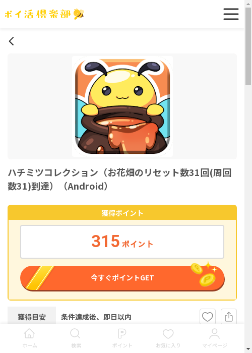 1 1 1 1 1 1 1 1の過去最高画像（ポイ活倶楽部・2026年3月13日）