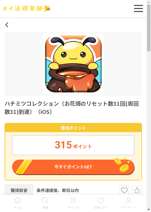 iosの過去最高画像（ポイ活倶楽部・2026年3月13日）