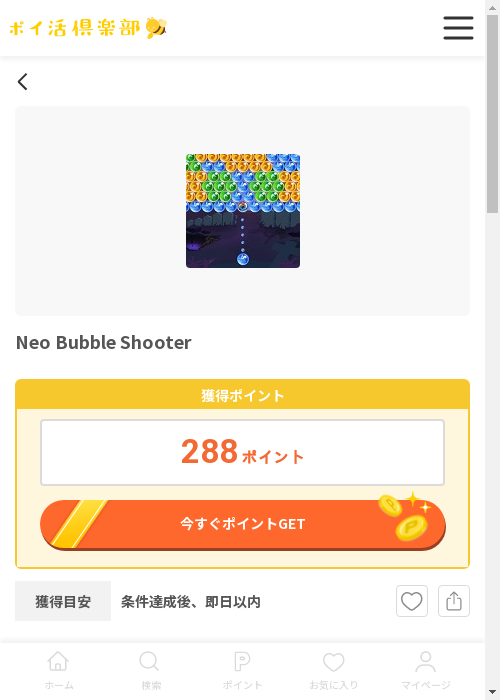 bubblesの過去最高画像（ポイ活倶楽部・2026年3月13日）