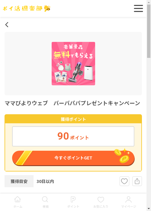 プレゼンの過去最高画像（ポイ活倶楽部・2026年3月13日）