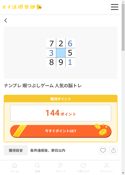 脳トレの過去最高画像（ポイ活倶楽部・2026年3月13日）