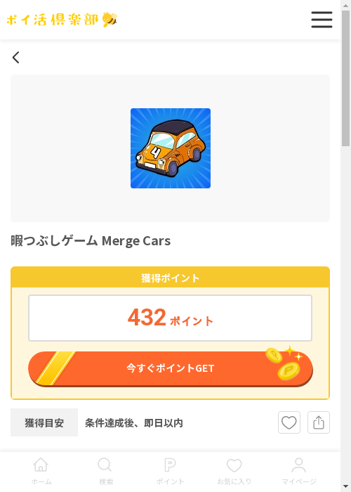 mergの過去最高画像（ポイ活倶楽部・2026年3月13日）