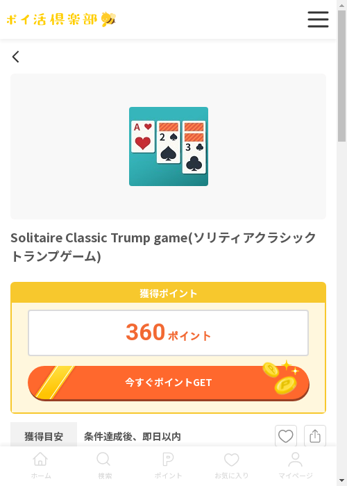 DisneySolitaireの過去最高画像（ポイ活倶楽部・2026年3月13日）