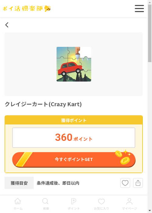 グレイの過去最高画像（ポイ活倶楽部・2026年3月13日）